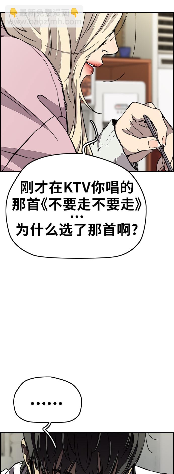 🍶冲锋衣 [第3部] 第108话 芥末汤饭 第17页