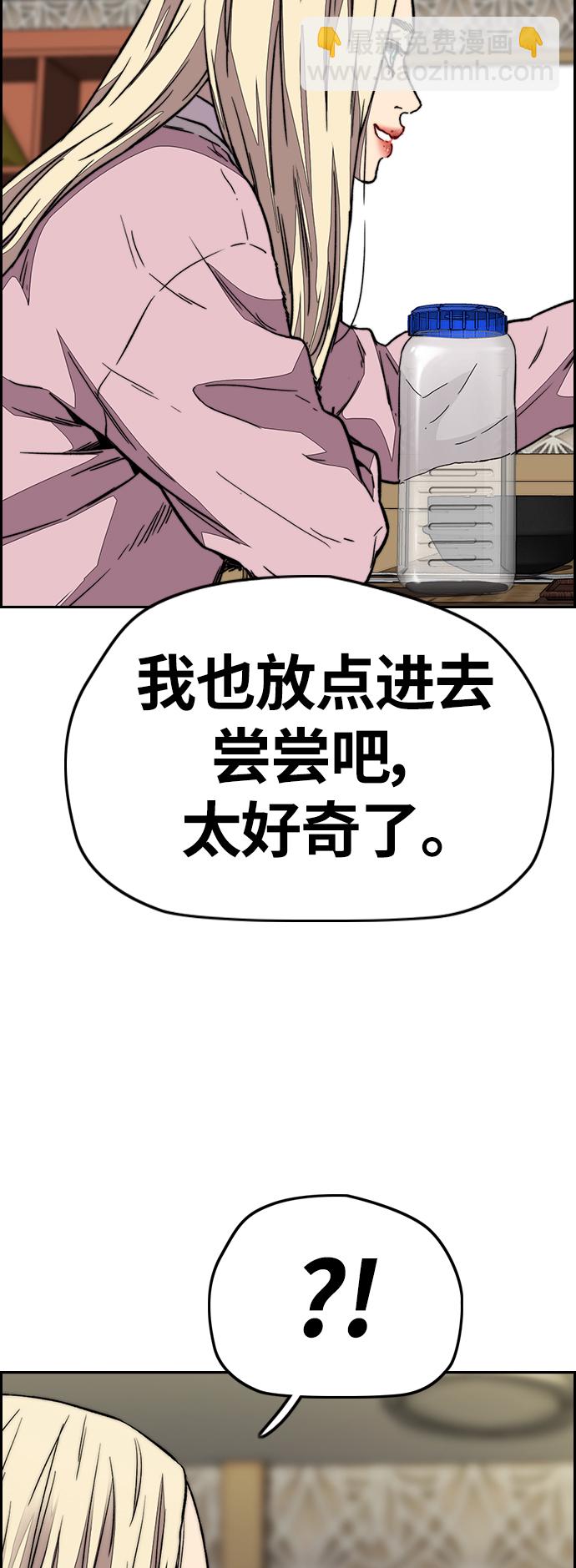 🍶冲锋衣 [第3部] 第108话 芥末汤饭 第23页