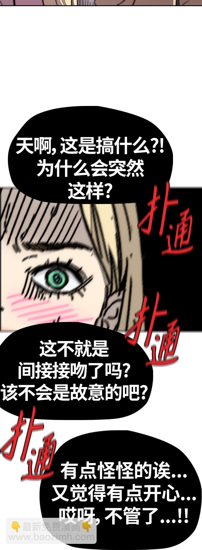 🍶冲锋衣 [第3部] 第108话 芥末汤饭 第26页