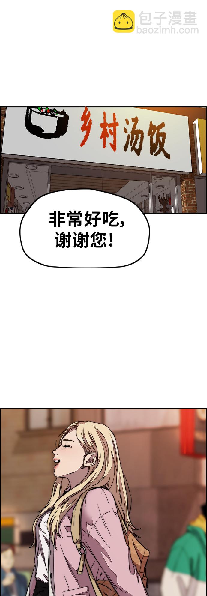 🍶冲锋衣 [第3部] 第108话 芥末汤饭 第32页