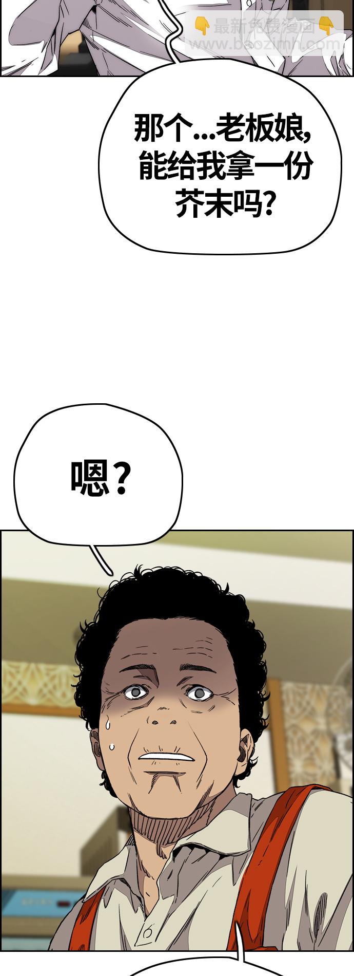 🍶冲锋衣 [第3部] 第108话 芥末汤饭 第4页