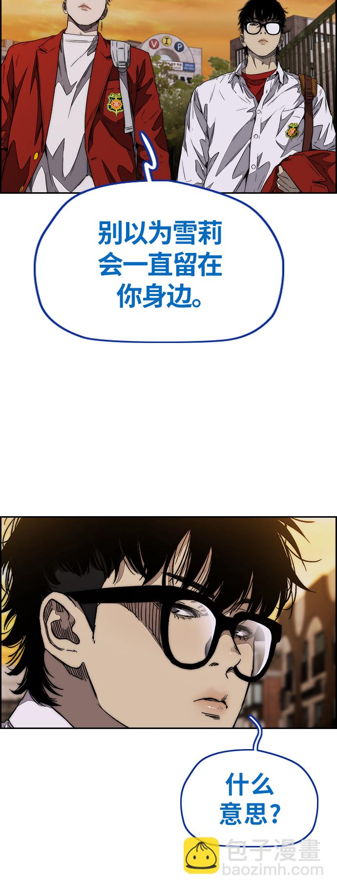 🍶冲锋衣 [第3部] 第108话 芥末汤饭 第41页