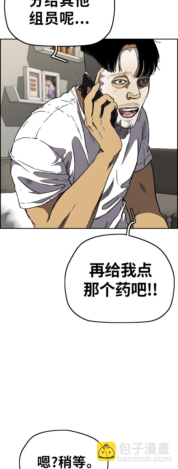 🍶冲锋衣 [第3部] 第108话 芥末汤饭 第48页