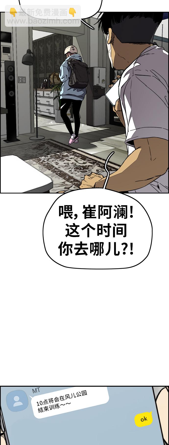 🍶冲锋衣 [第3部] 第108话 芥末汤饭 第49页