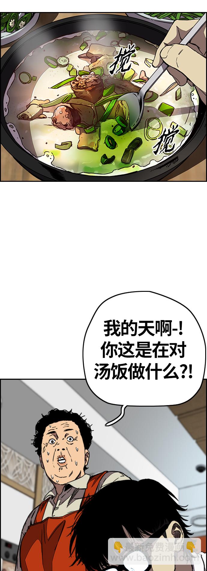 🍶冲锋衣 [第3部] 第108话 芥末汤饭 第7页