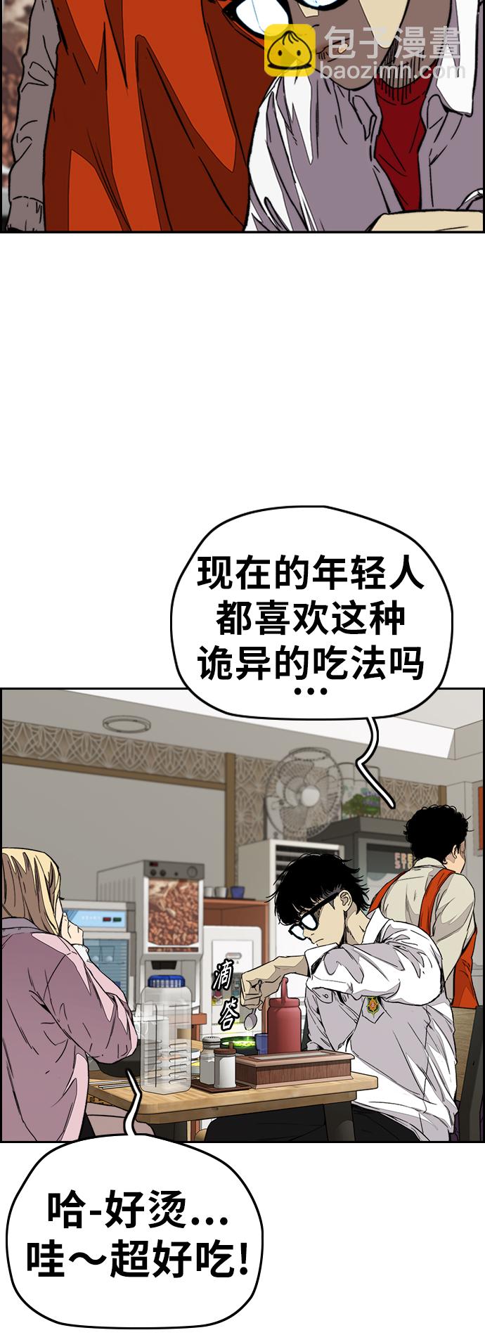 🍶冲锋衣 [第3部] 第108话 芥末汤饭 第8页