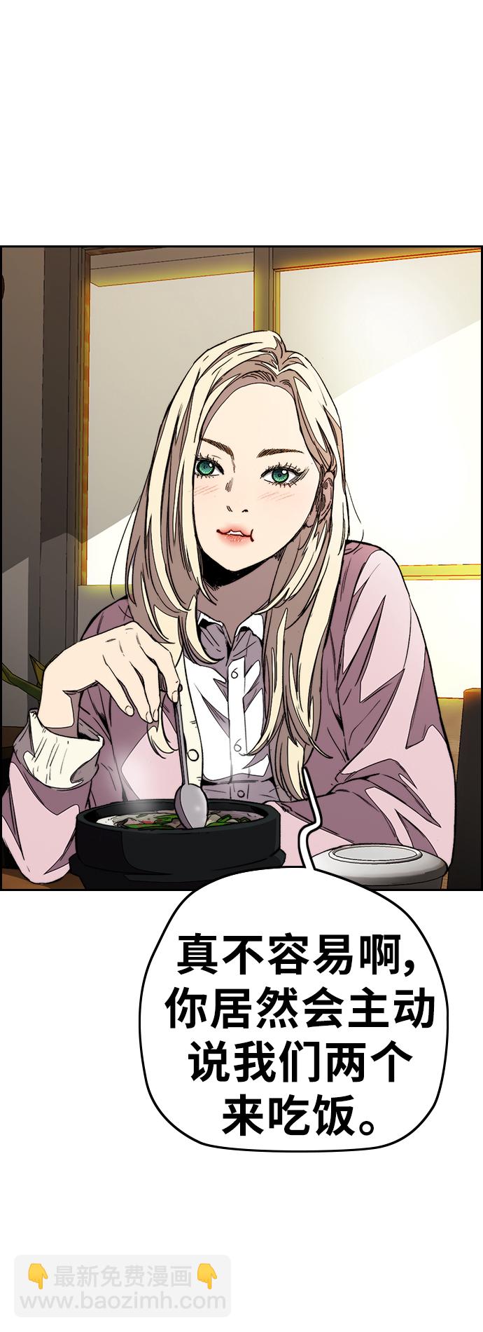 🍶冲锋衣 [第3部] 第108话 芥末汤饭 第9页