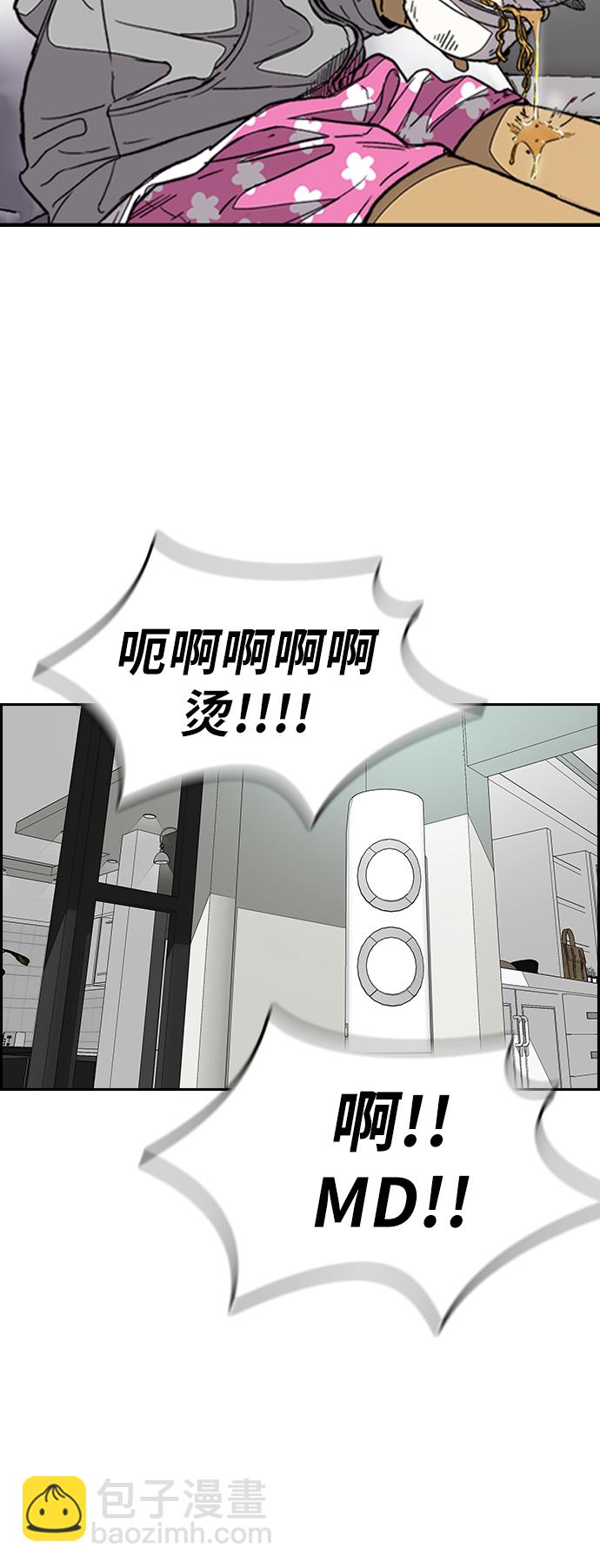 🍶冲锋衣 [第3部] 第110话 告白 第15页