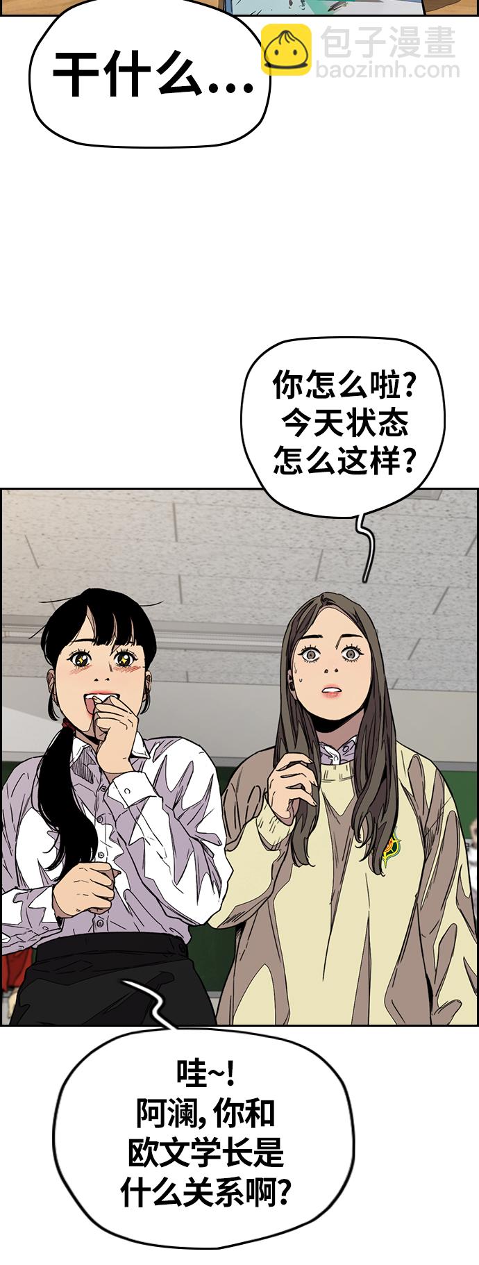 🍶冲锋衣 [第3部] 第110话 告白 第20页