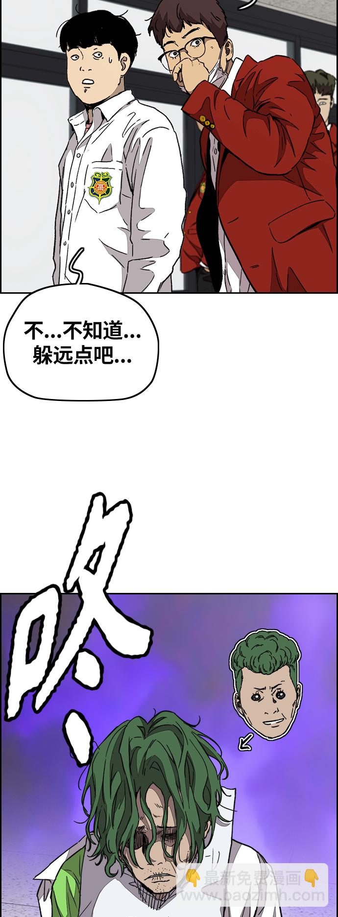 🍶冲锋衣 [第3部] 第110话 告白 第36页