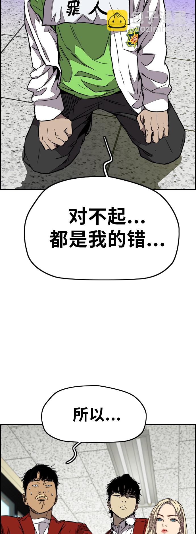 🍶冲锋衣 [第3部] 第110话 告白 第37页
