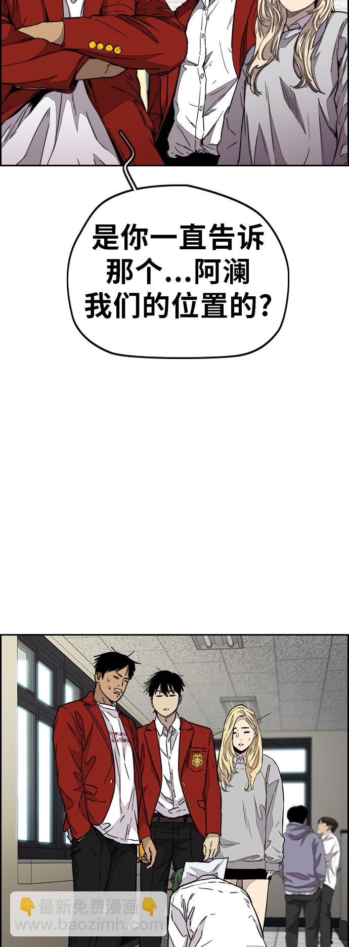 🍶冲锋衣 [第3部] 第110话 告白 第38页