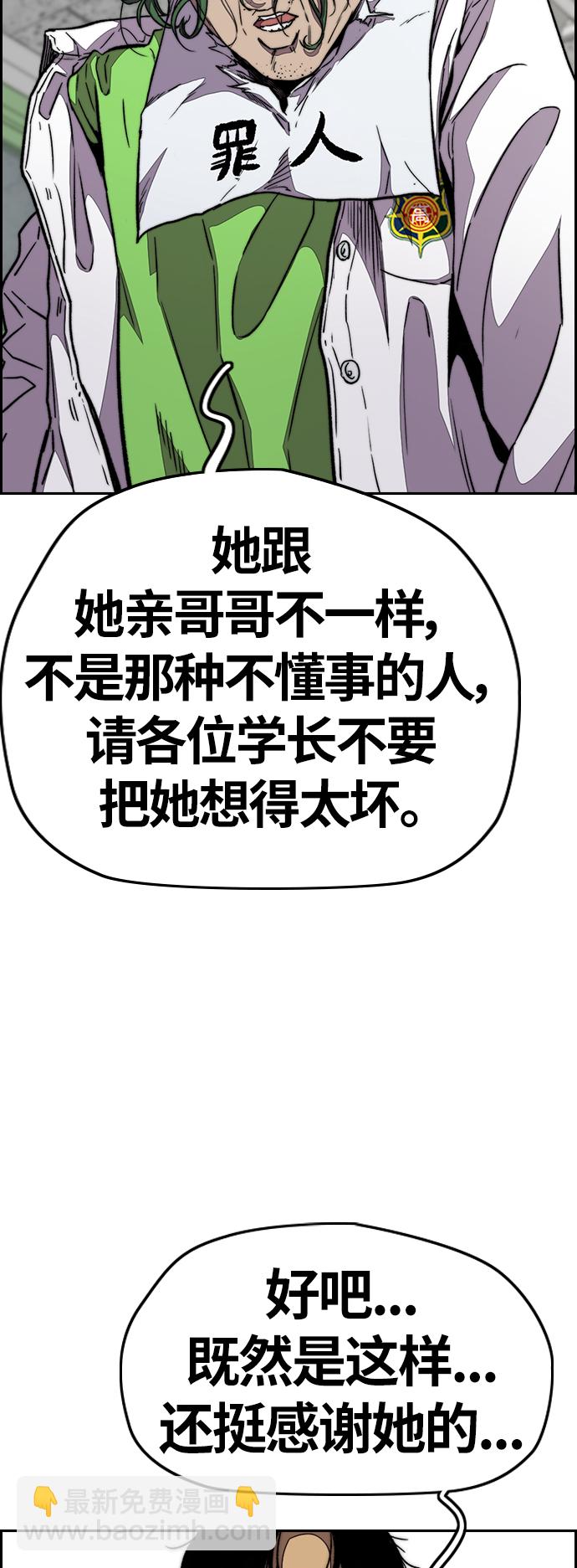 🍶冲锋衣 [第3部] 第110话 告白 第40页
