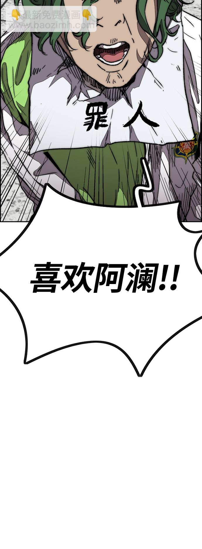 🍶冲锋衣 [第3部] 第110话 告白 第46页