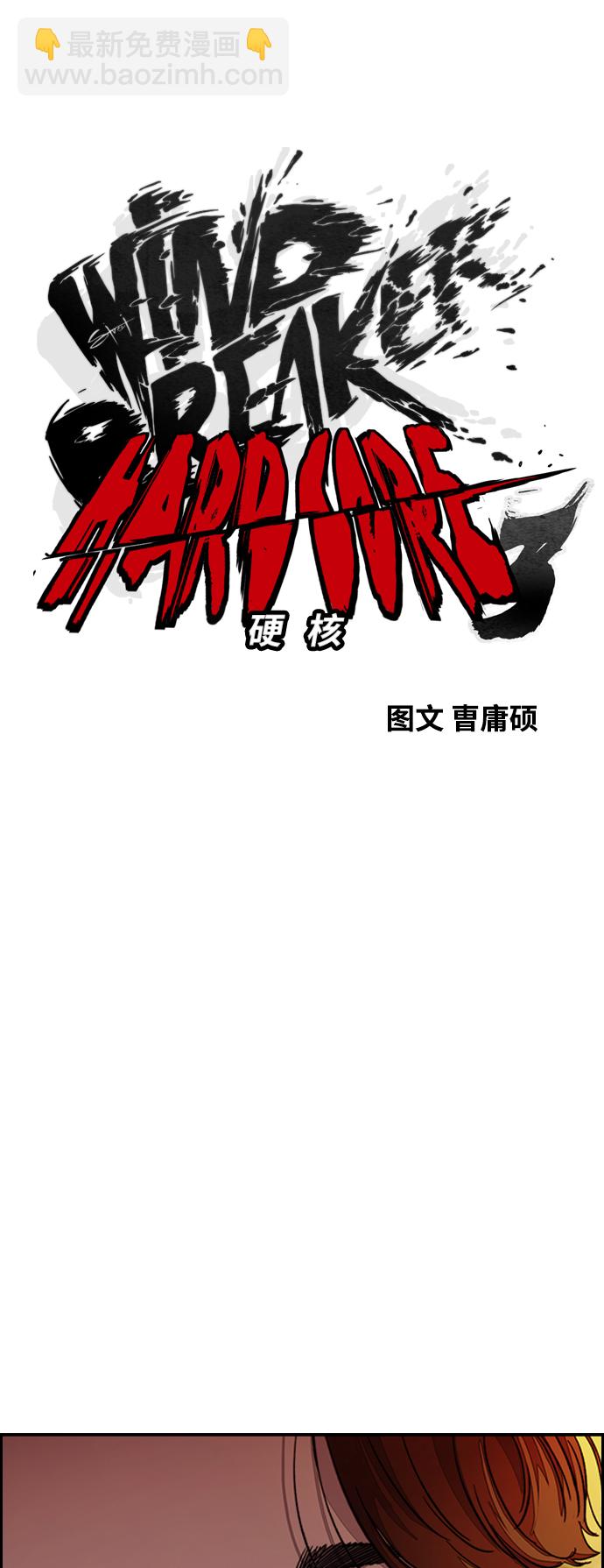 🍶冲锋衣 [第3部] 第112话 喜欢 第4页