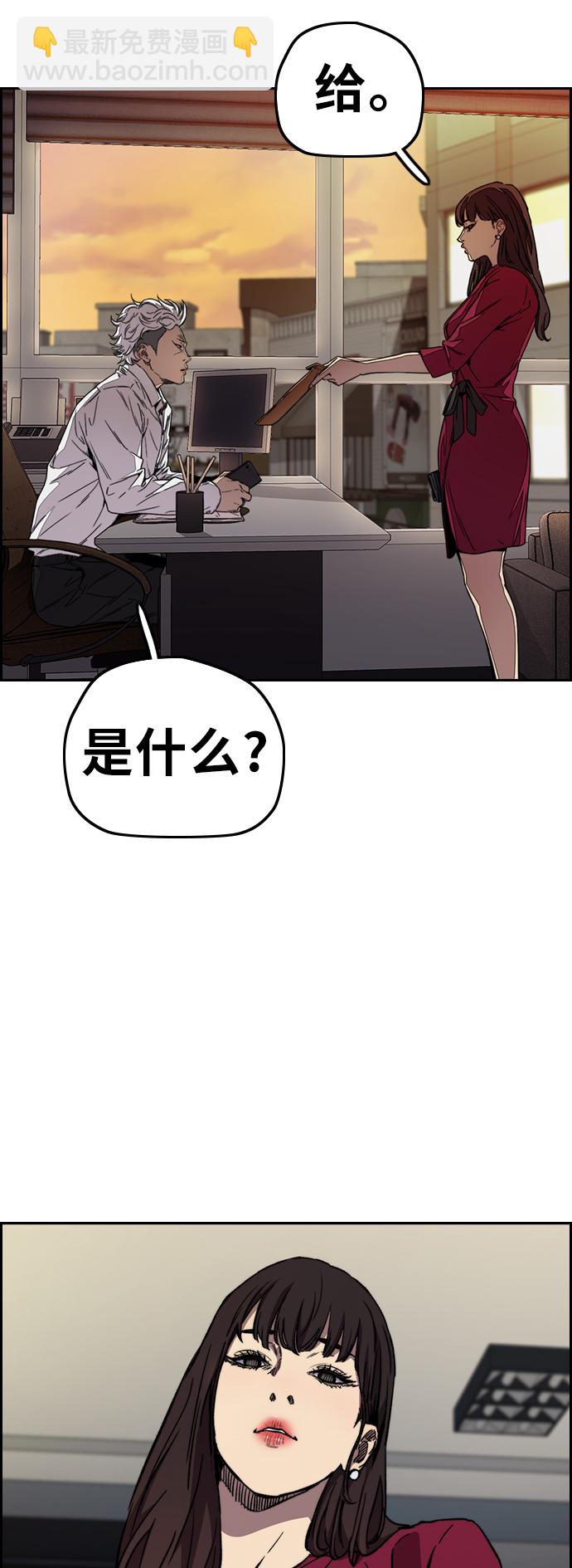 🍶冲锋衣 [第3部] 第112话 喜欢 第40页