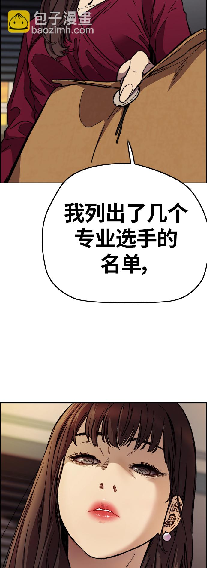 🍶冲锋衣 [第3部] 第112话 喜欢 第41页