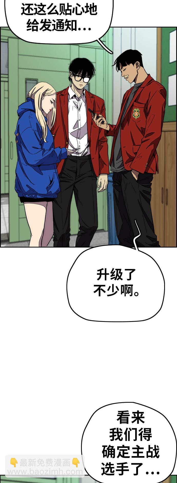 🍶冲锋衣 [第3部] 第114话 选拔赛 第2页
