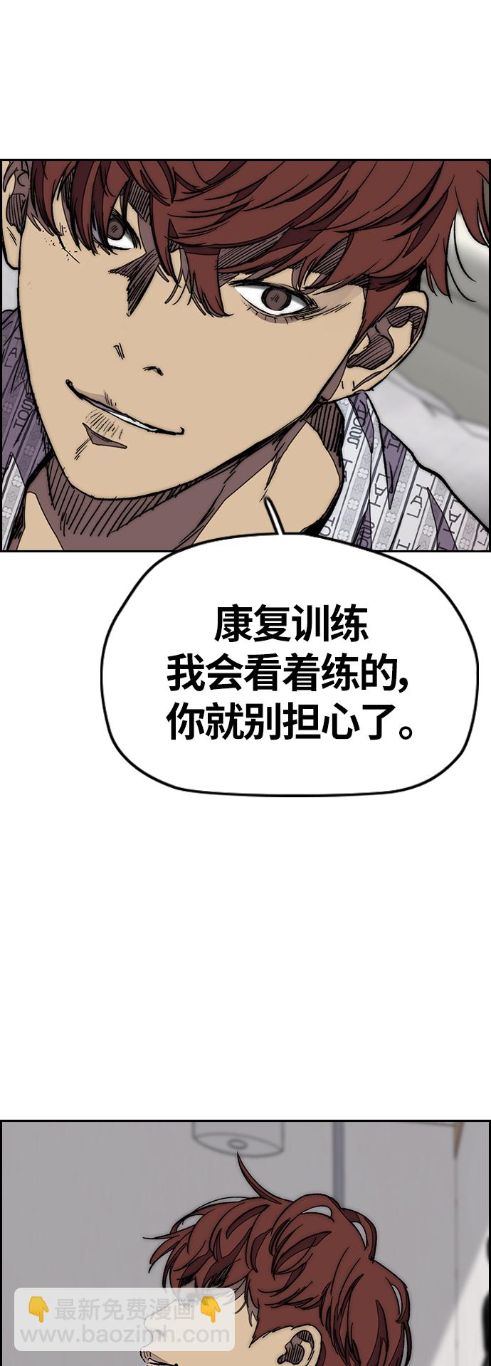 🍶冲锋衣 [第3部] 第114话 选拔赛 第20页