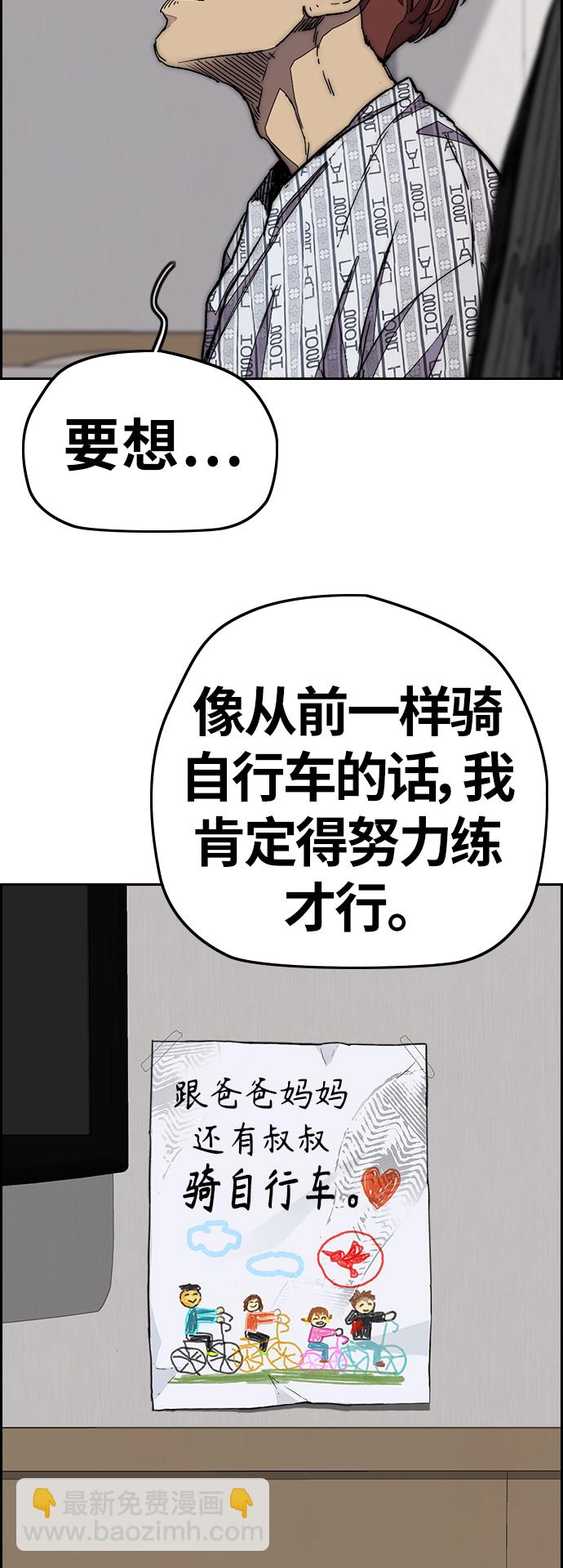 🍶冲锋衣 [第3部] 第114话 选拔赛 第21页
