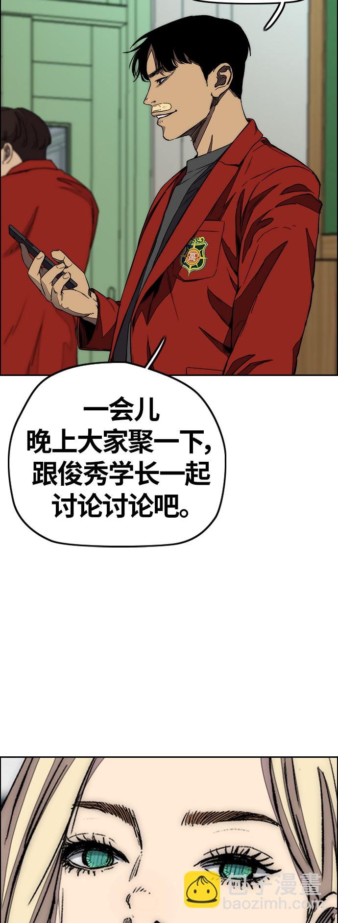 🍶冲锋衣 [第3部] 第114话 选拔赛 第3页