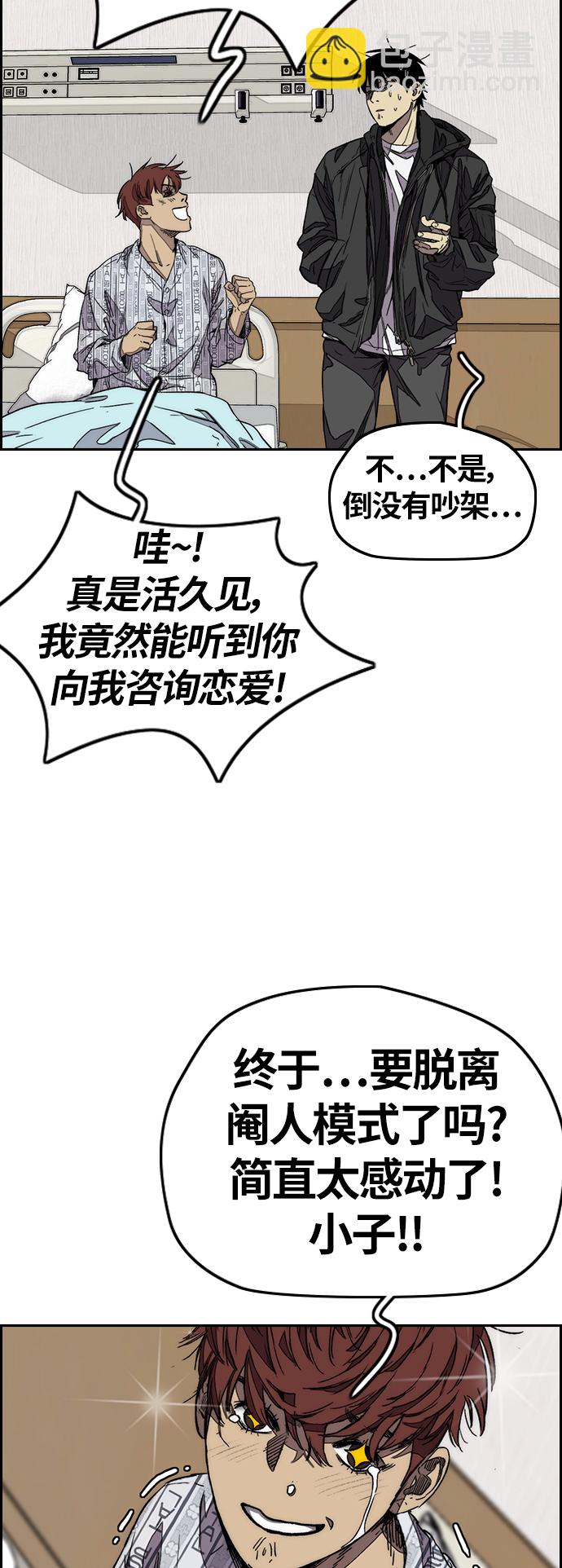 🍶冲锋衣 [第3部] 第114话 选拔赛 第30页
