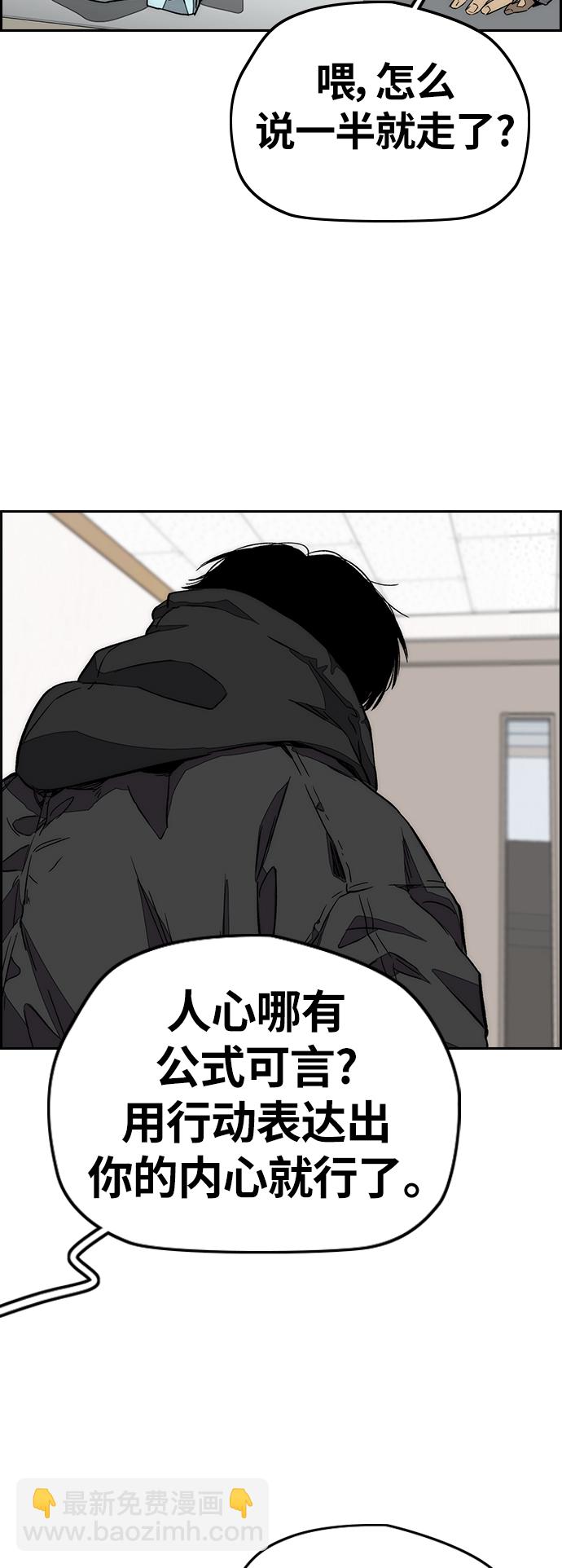 🍶冲锋衣 [第3部] 第114话 选拔赛 第32页