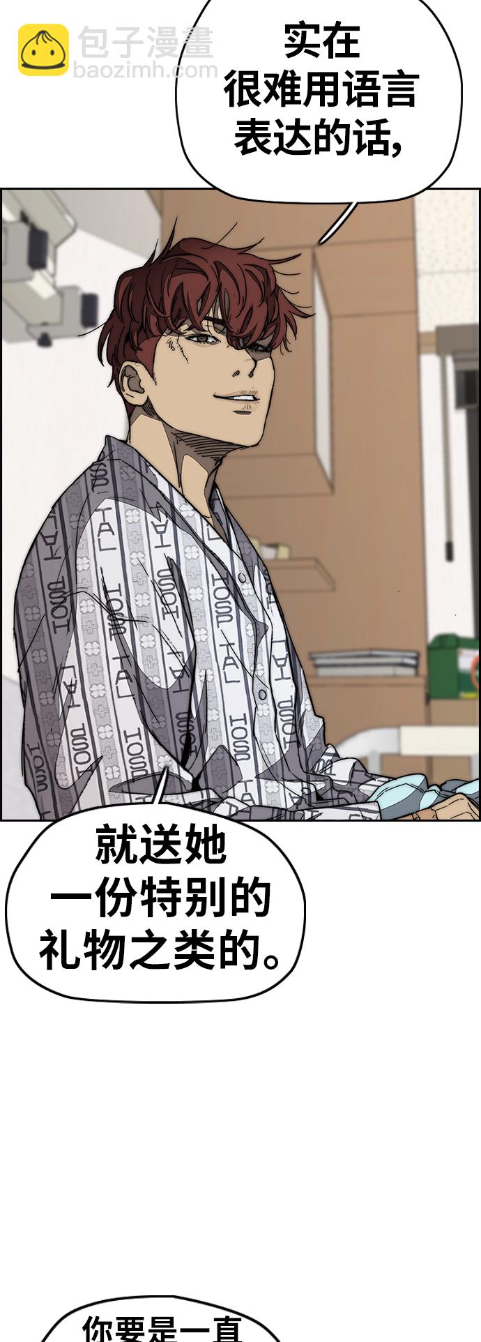 🍶冲锋衣 [第3部] 第114话 选拔赛 第33页