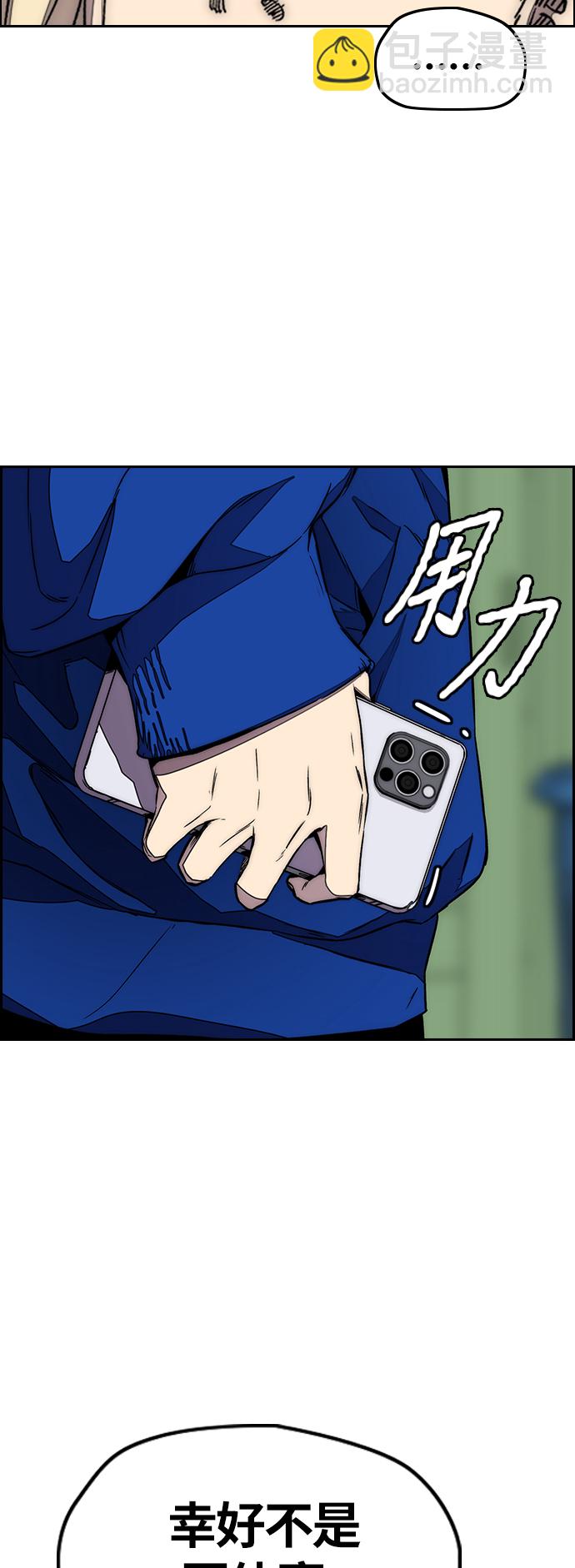 🍶冲锋衣 [第3部] 第114话 选拔赛 第4页
