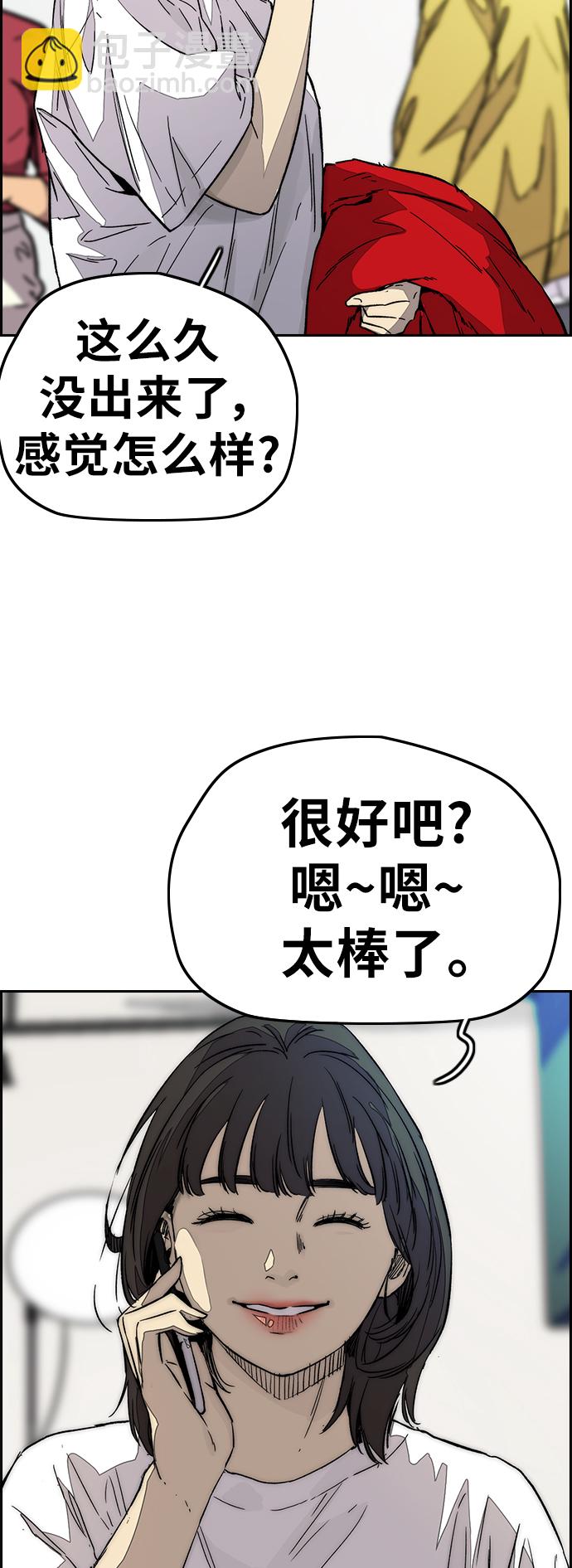 🍶冲锋衣 [第3部] 第114话 选拔赛 第46页