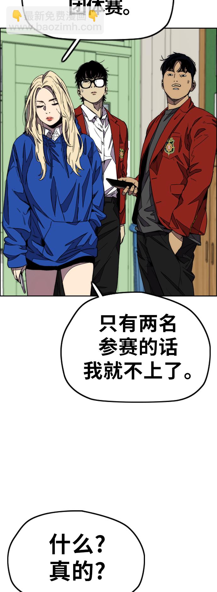 🍶冲锋衣 [第3部] 第114话 选拔赛 第5页
