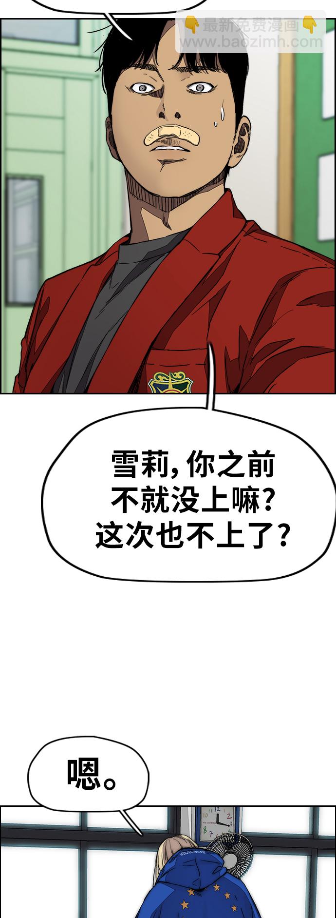 🍶冲锋衣 [第3部] 第114话 选拔赛 第6页