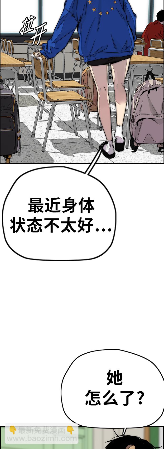 🍶冲锋衣 [第3部] 第114话 选拔赛 第7页