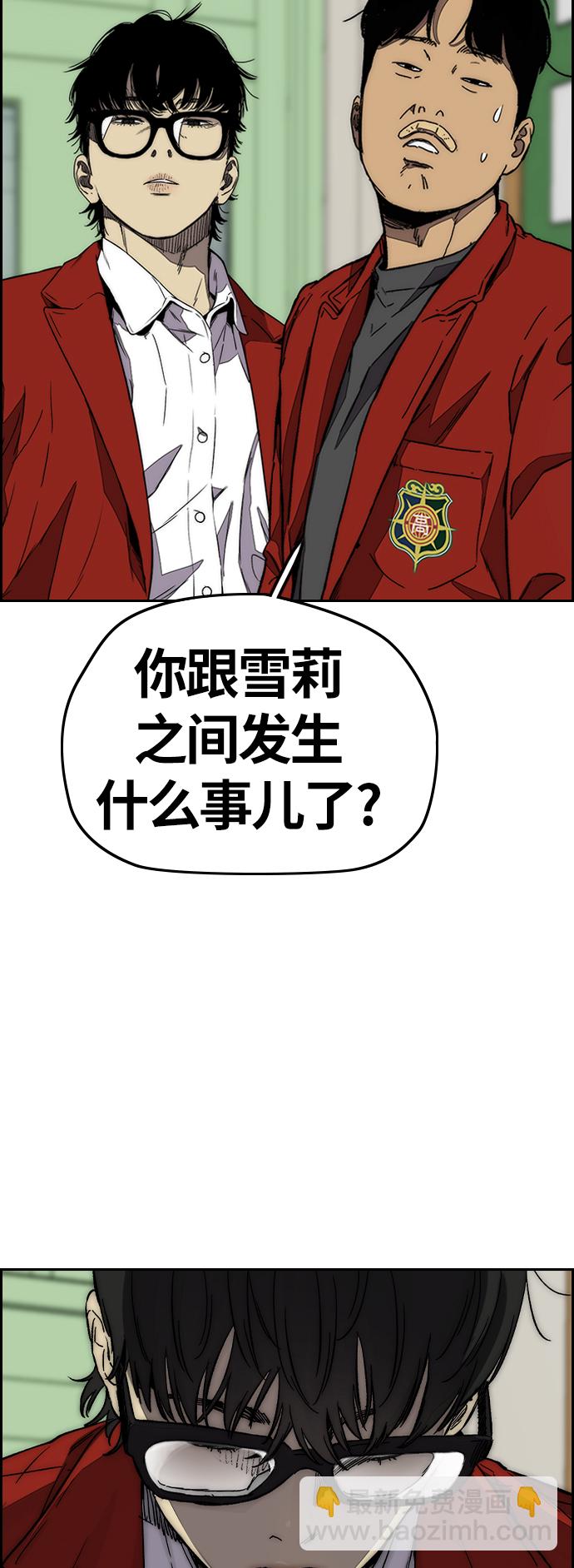 🍶冲锋衣 [第3部] 第114话 选拔赛 第8页