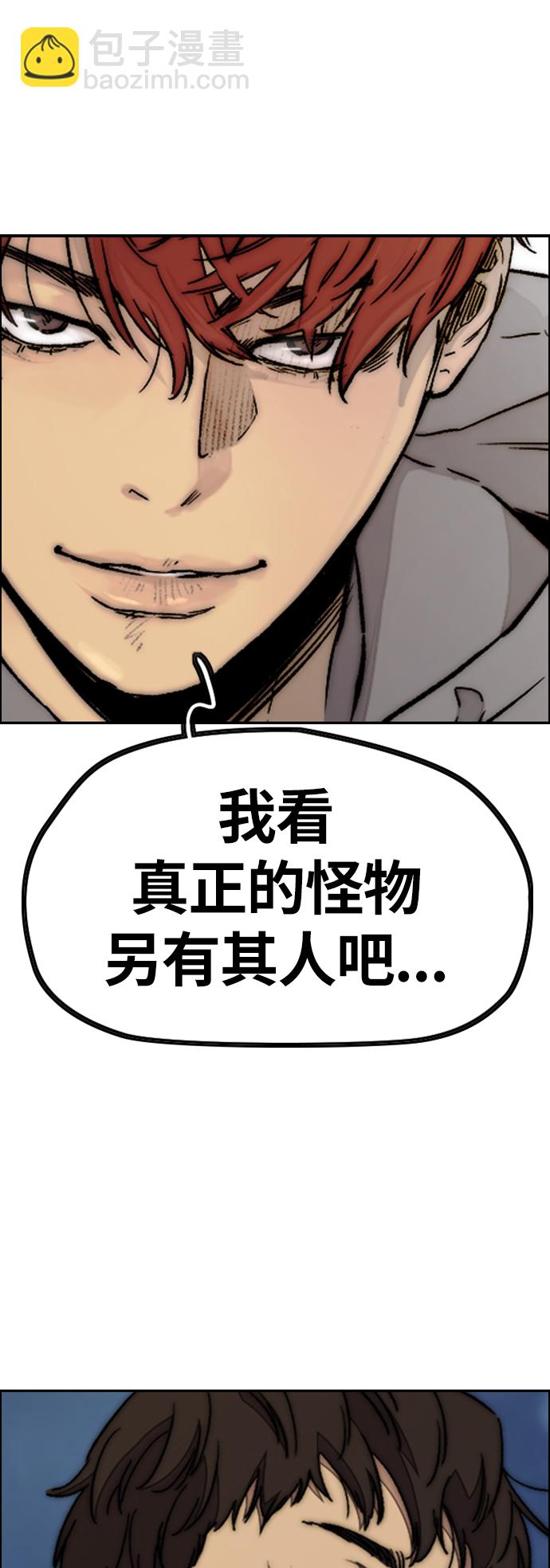 🍶冲锋衣 [第3部] 第116话 特别的礼物 第31页