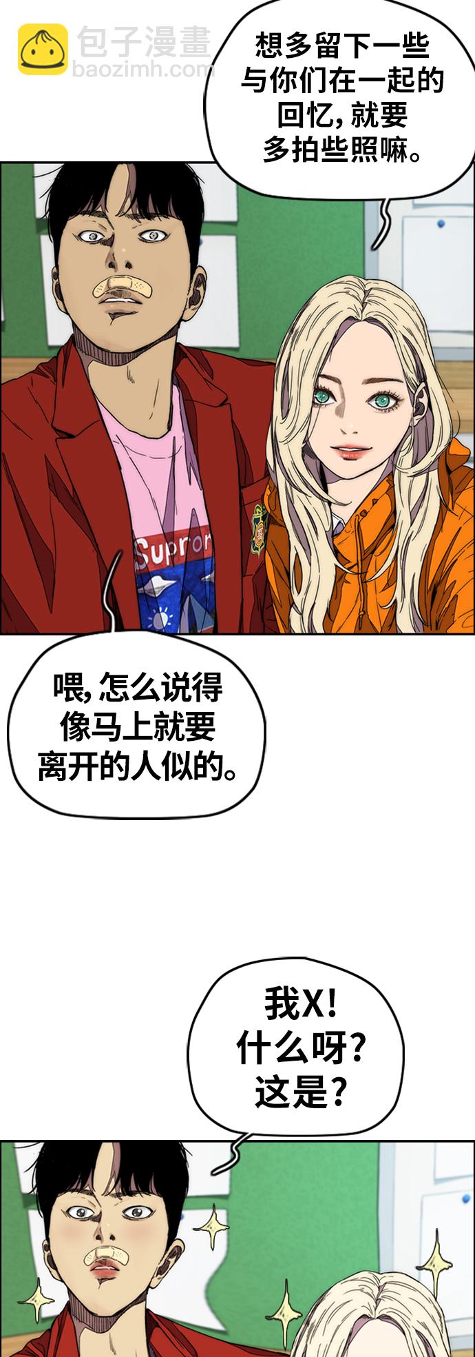 🍶冲锋衣 [第3部] 第116话 特别的礼物 第43页