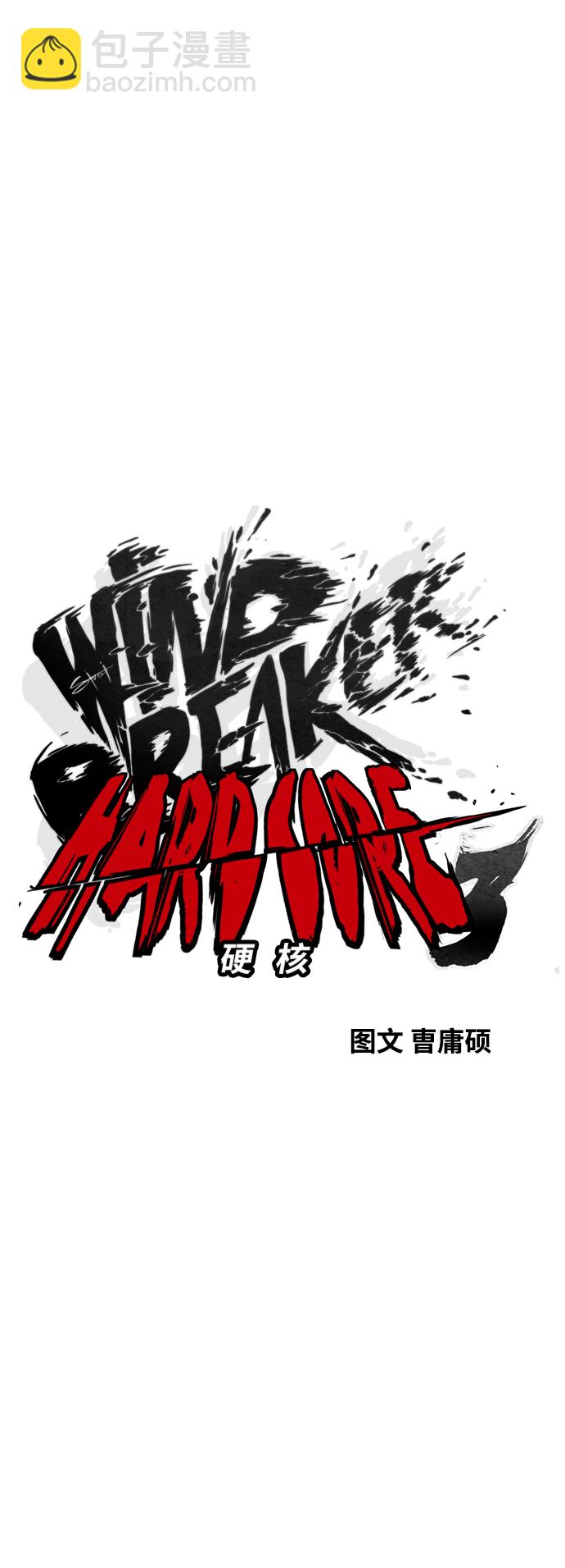 🍶冲锋衣 [第3部] 第118话 柳周元 第13页