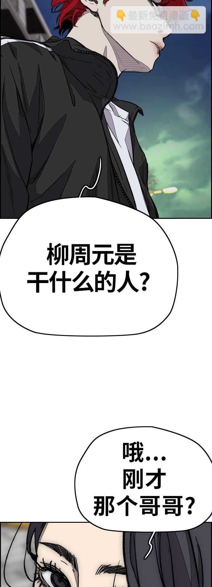 🍶冲锋衣 [第3部] 第118话 柳周元 第27页