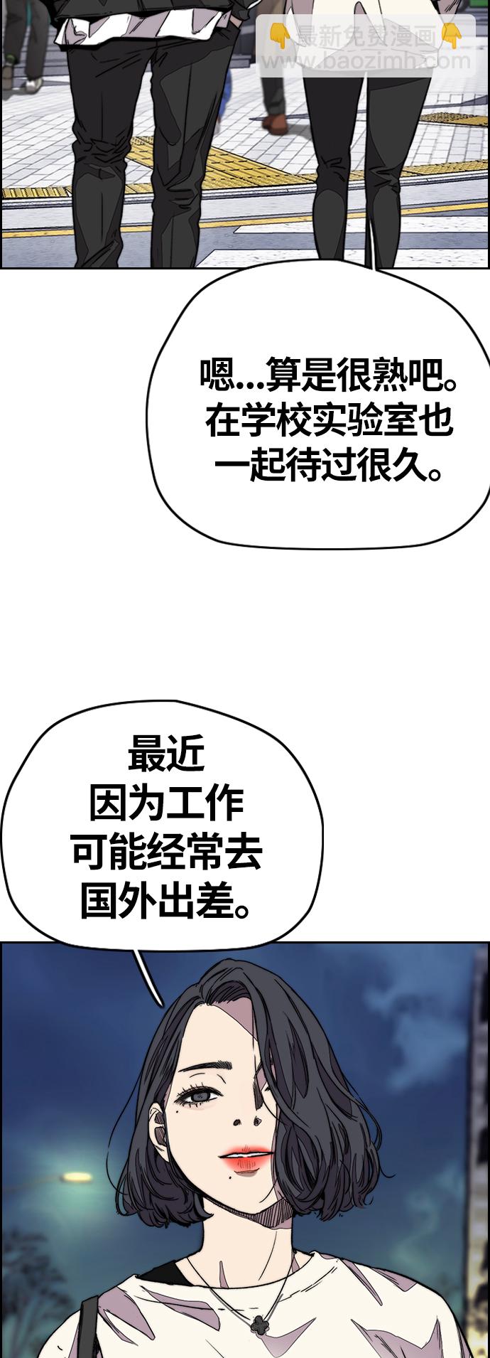 🍶冲锋衣 [第3部] 第118话 柳周元 第29页