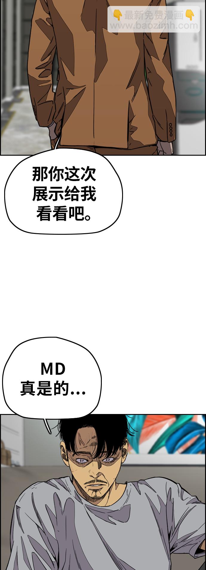 🍶冲锋衣 [第3部] 第118话 柳周元 第43页