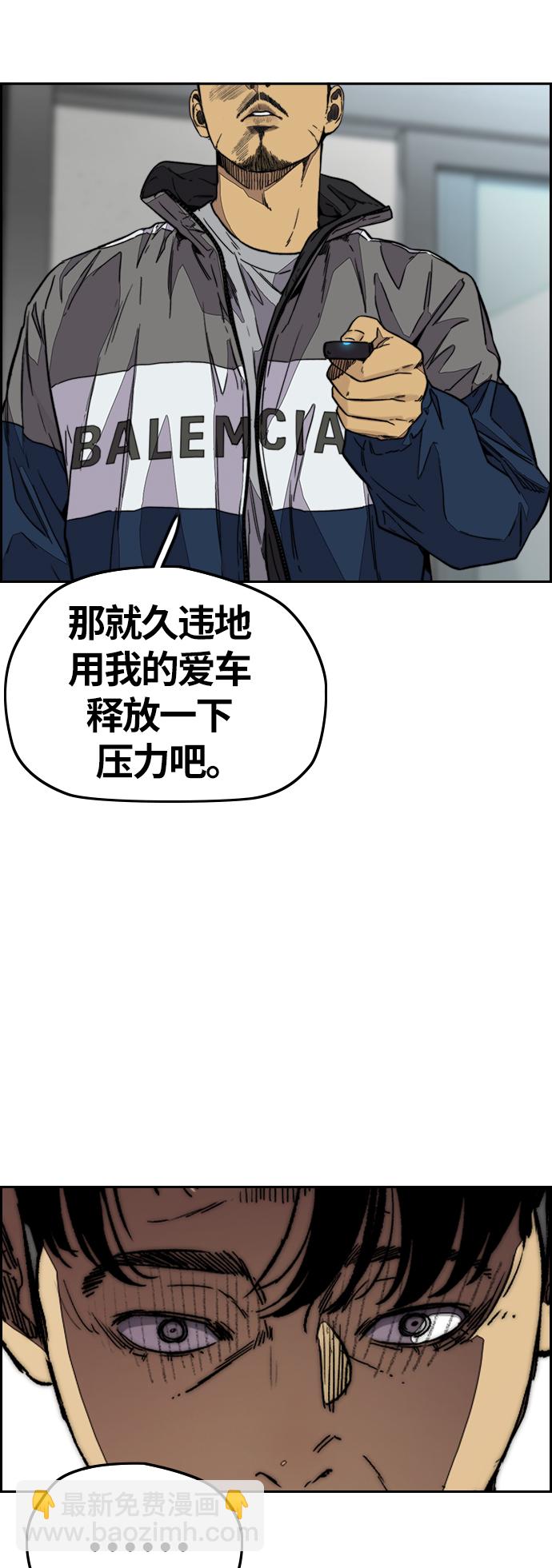 🍶冲锋衣 [第3部] 第118话 柳周元 第46页