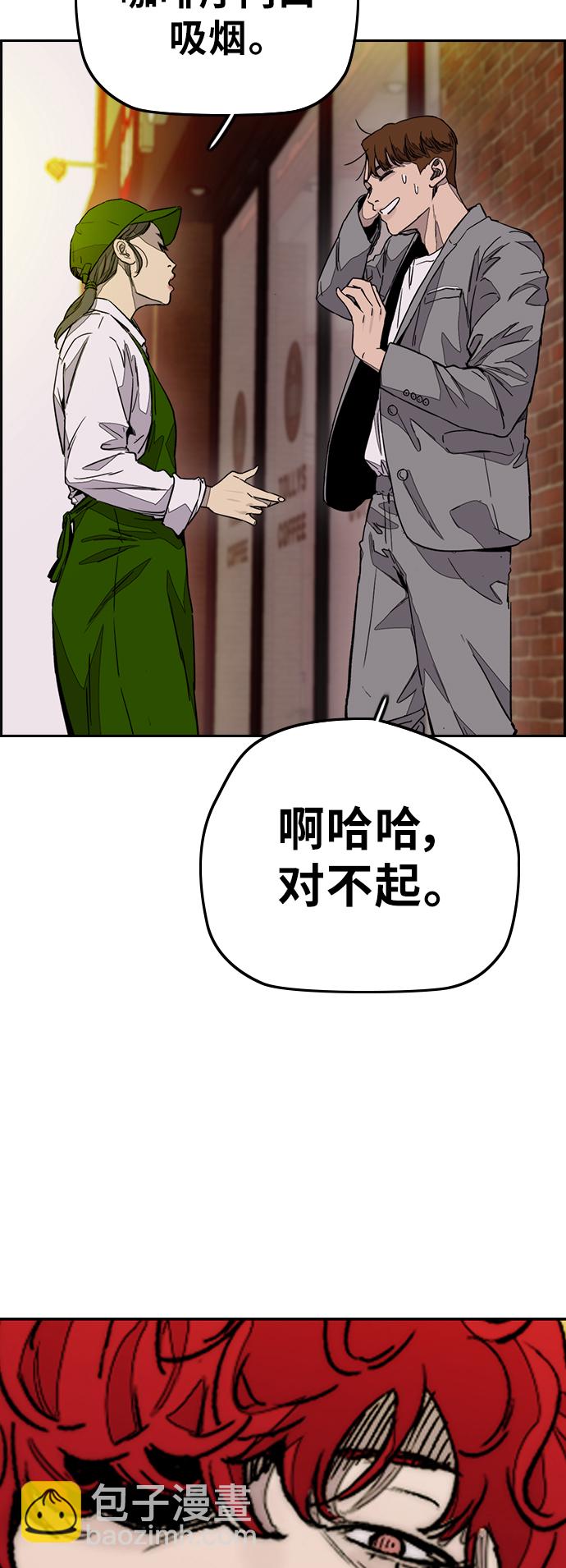 🍶冲锋衣 [第3部] 第118话 柳周元 第8页