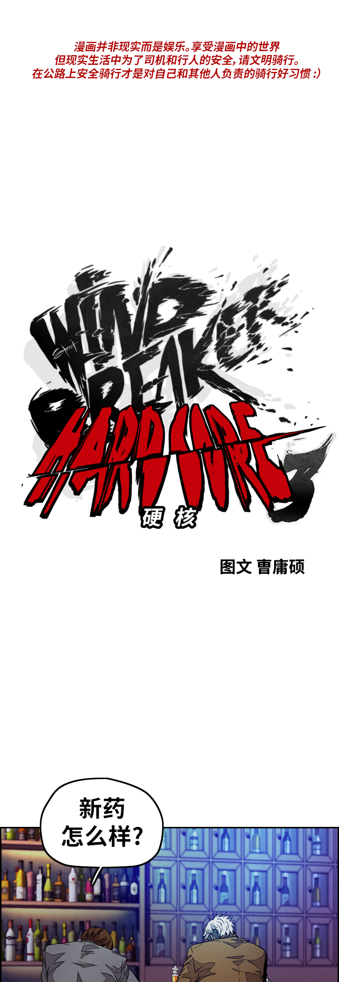 🍶冲锋衣 [第3部] 第119话 神药 第1页