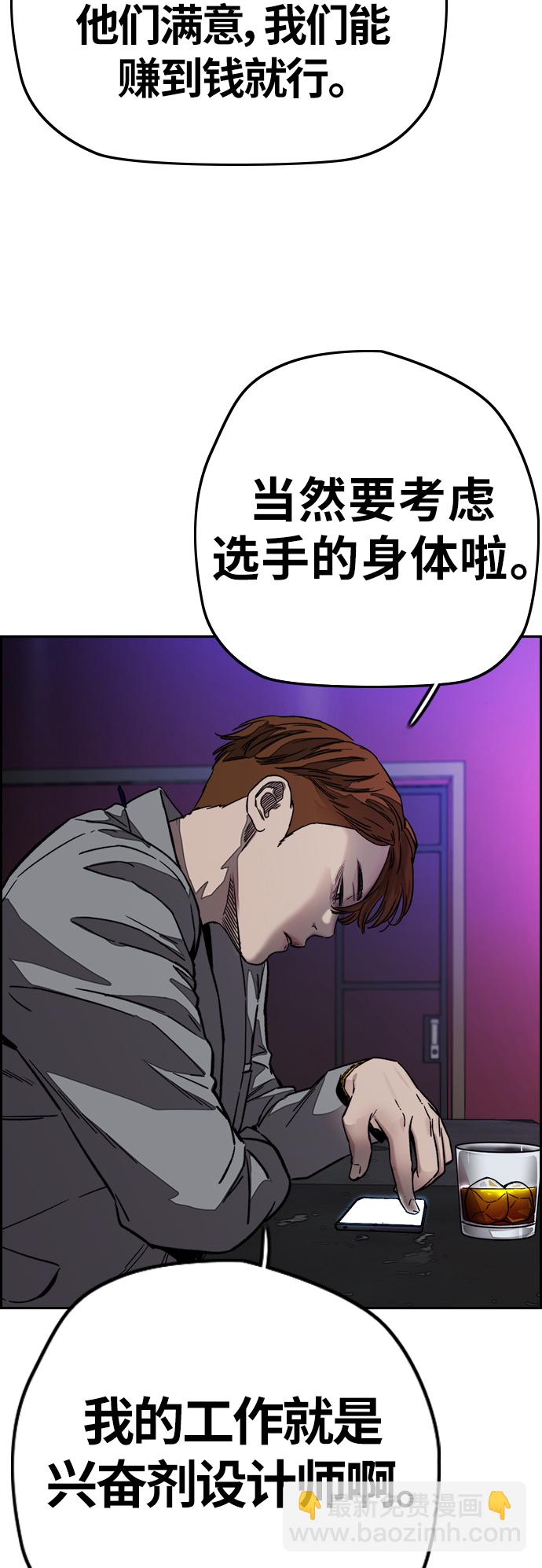 🍶冲锋衣 [第3部] 第119话 神药 第12页