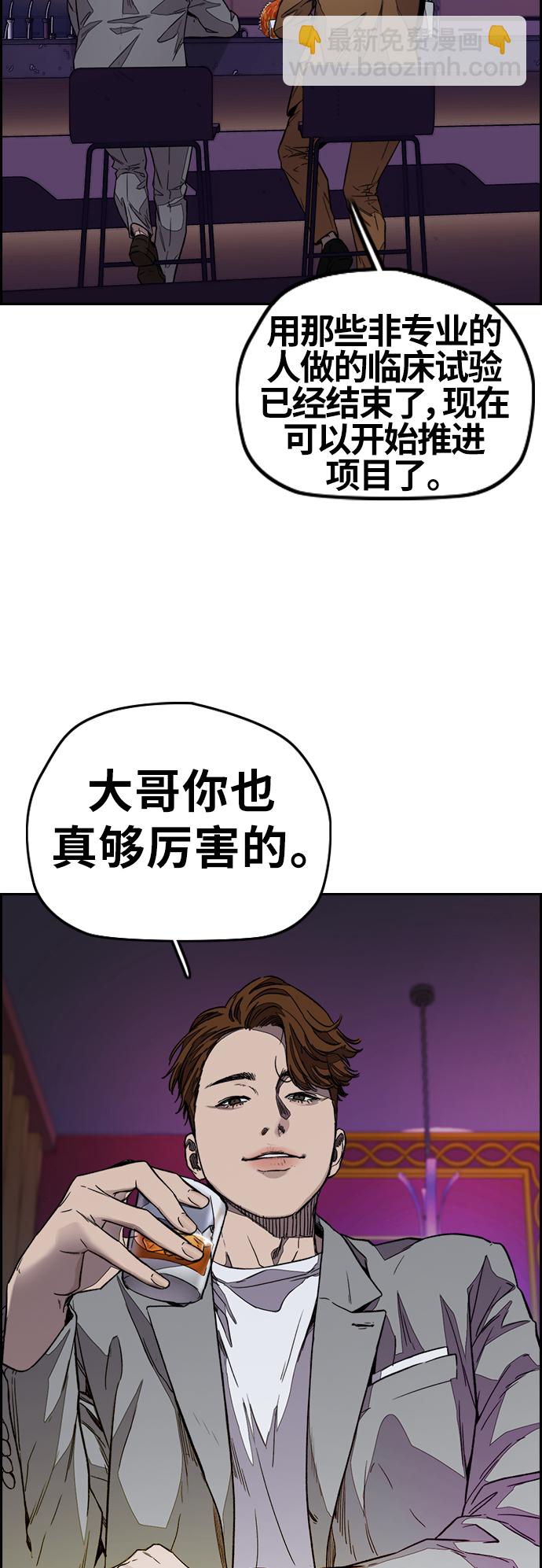 🍶冲锋衣 [第3部] 第119话 神药 第2页