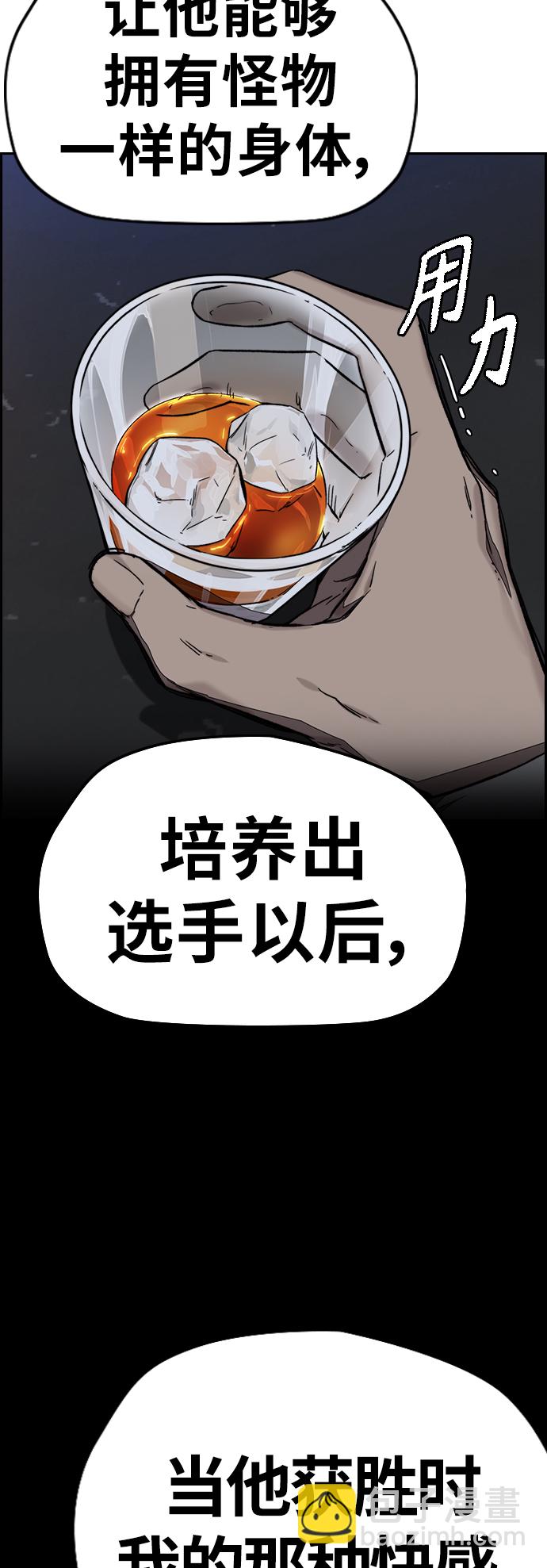 🍶冲锋衣 [第3部] 第119话 神药 第29页