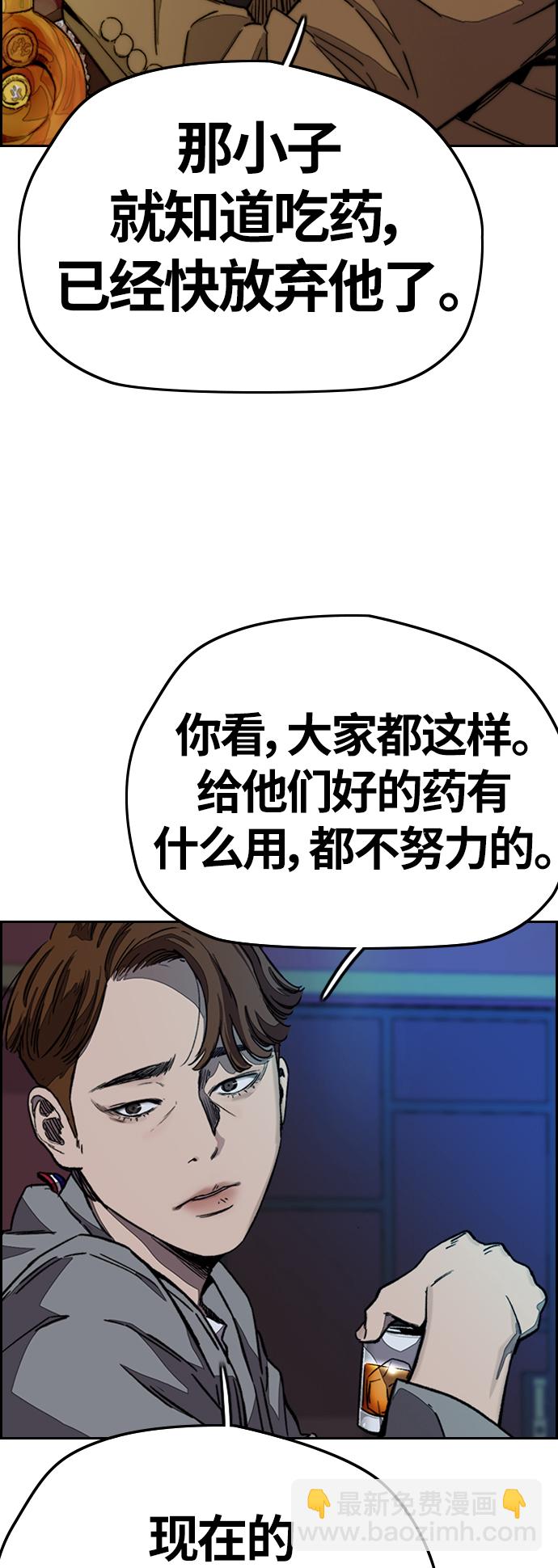 🍶冲锋衣 [第3部] 第119话 神药 第38页