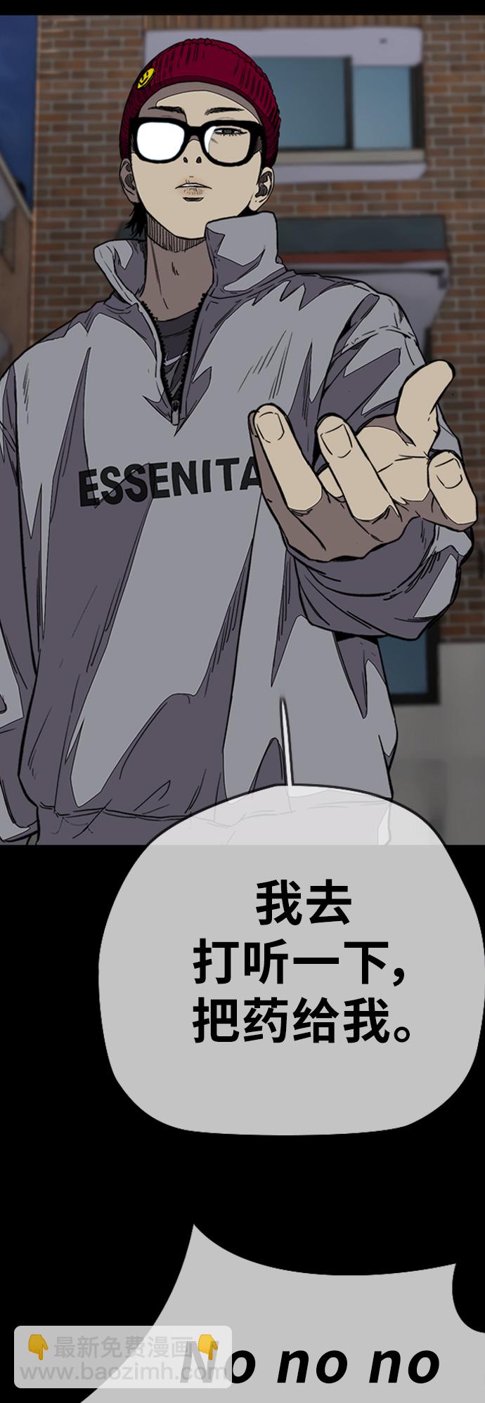 🍶冲锋衣 [第3部] 第119话 神药 第49页
