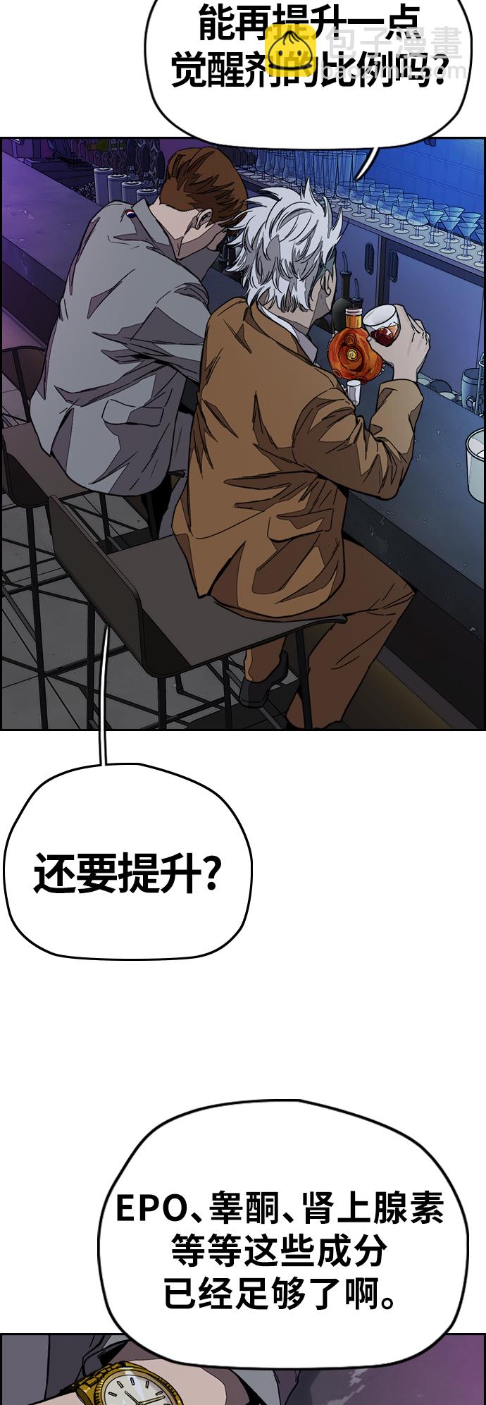 🍶冲锋衣 [第3部] 第119话 神药 第5页