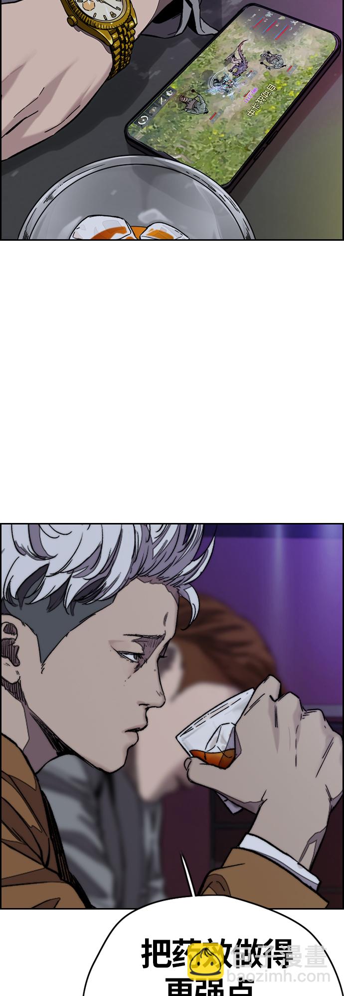 🍶冲锋衣 [第3部] 第119话 神药 第6页